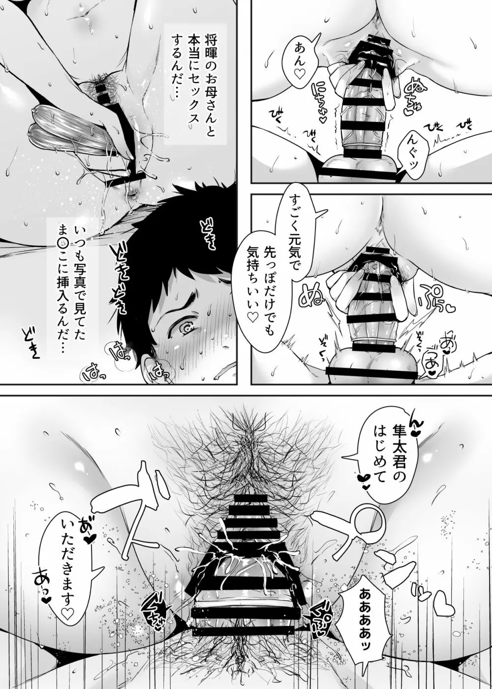 友達のお母さんとセフレになりました。 Page.40