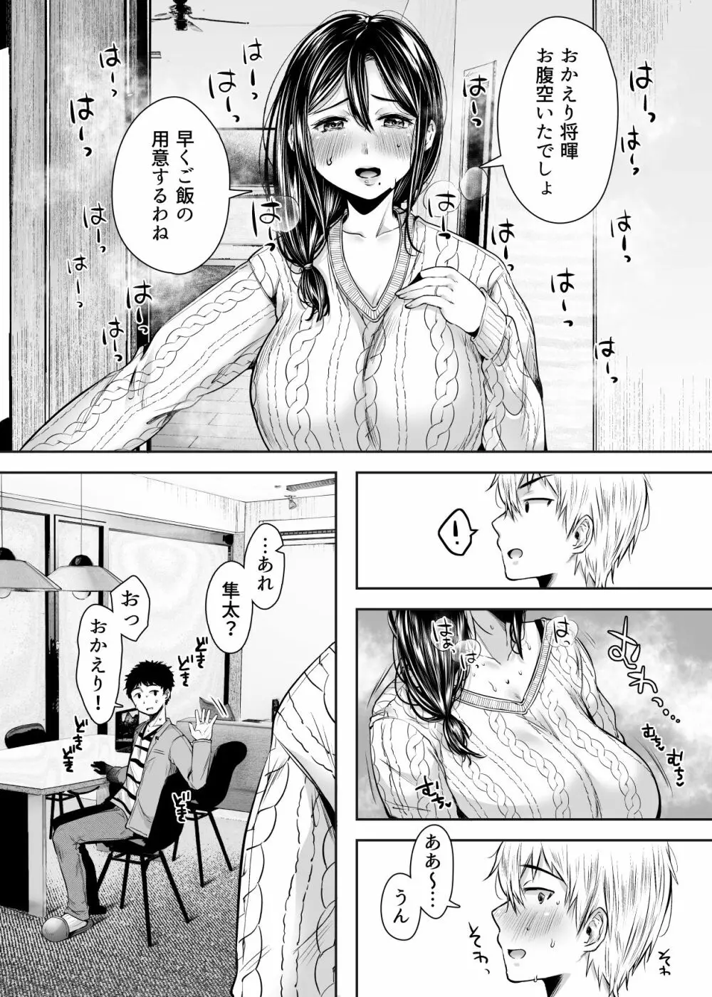 友達のお母さんとセフレになりました。 Page.50