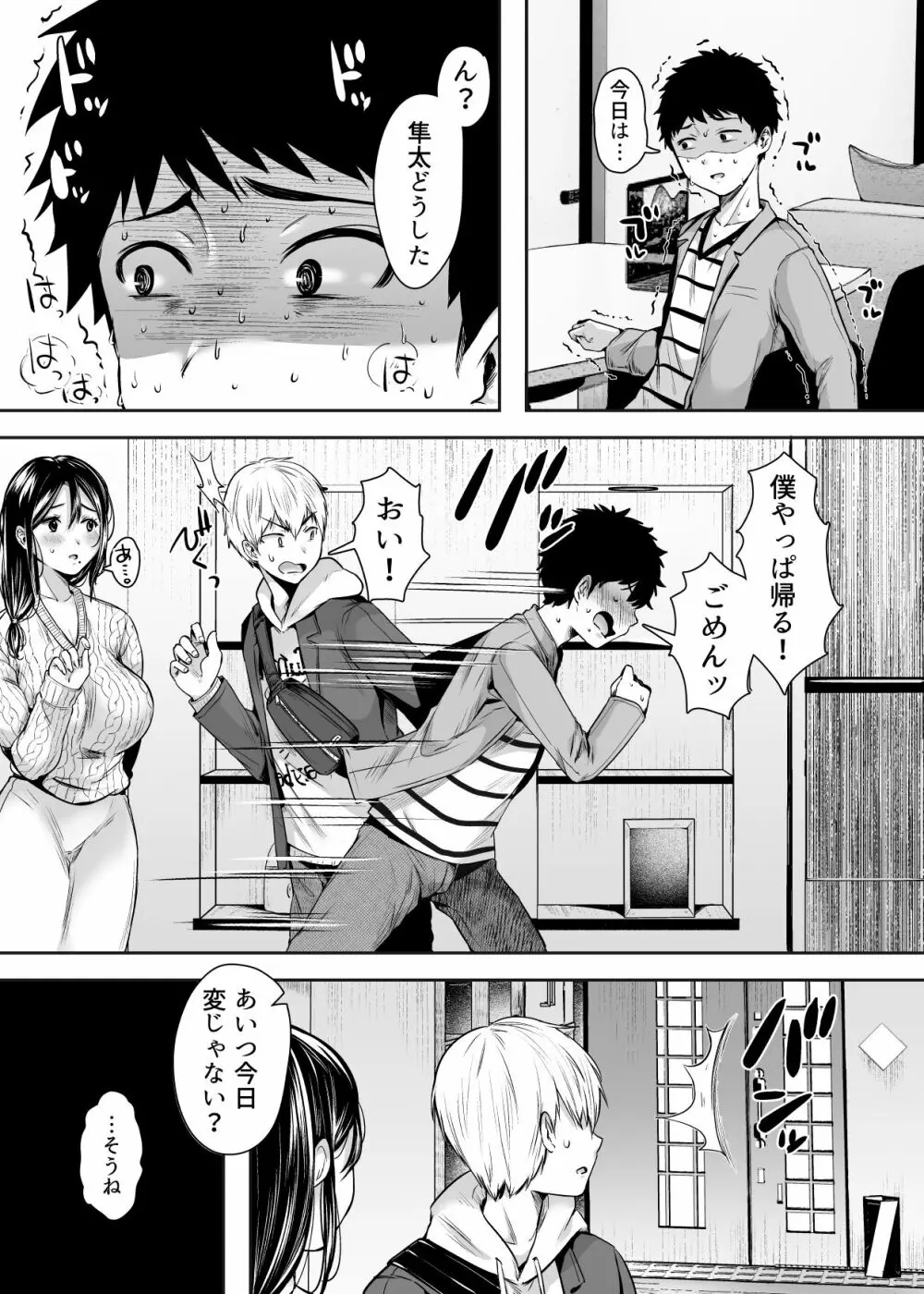 友達のお母さんとセフレになりました。 Page.52