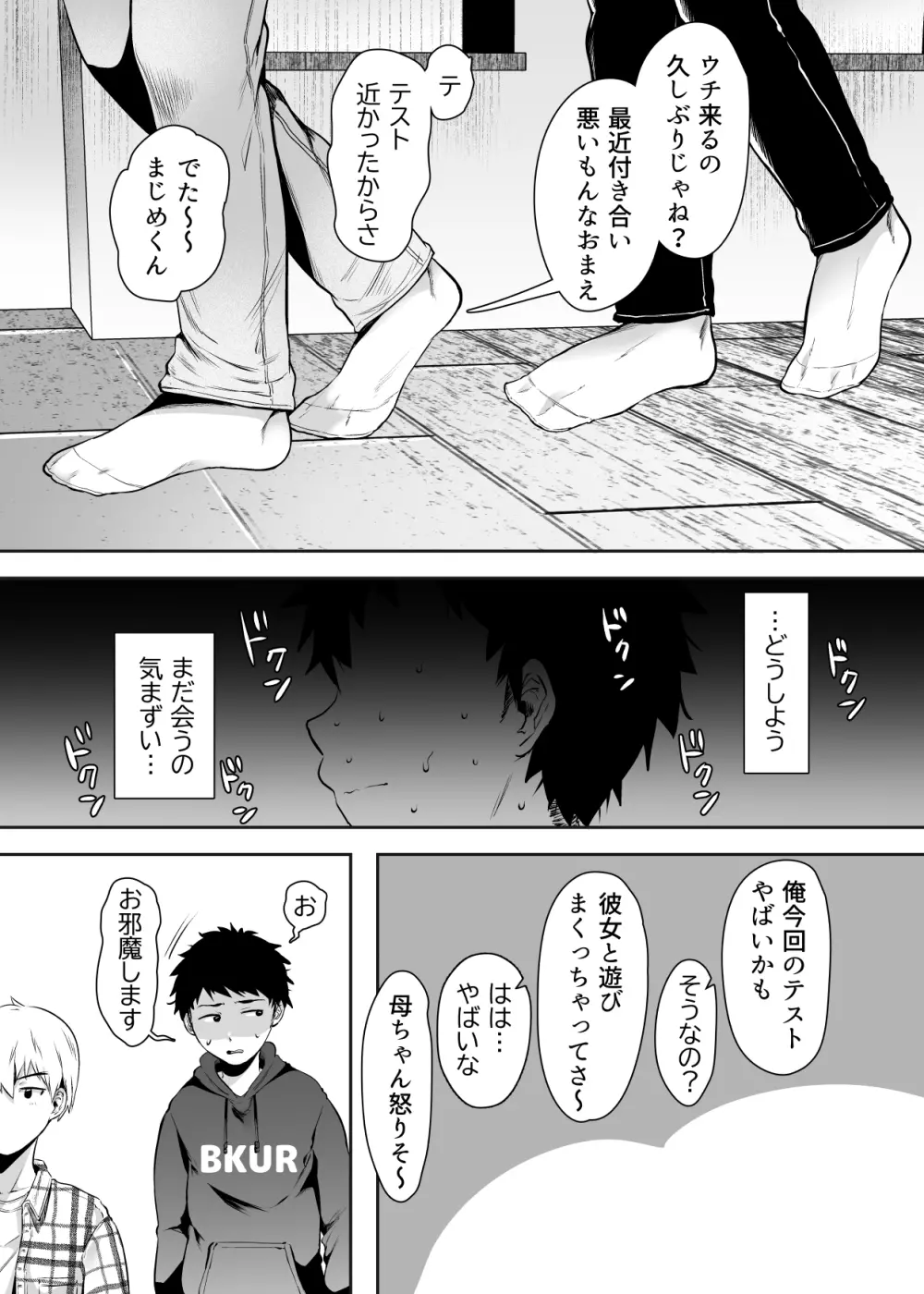 友達のお母さんとセフレになりました。 Page.56