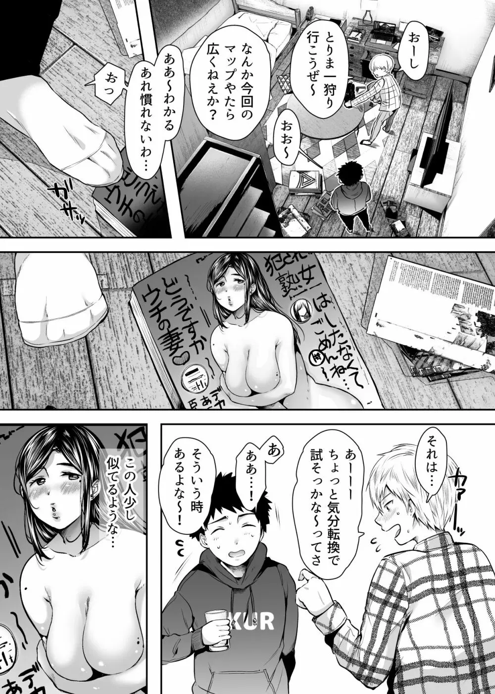 友達のお母さんとセフレになりました。 Page.58