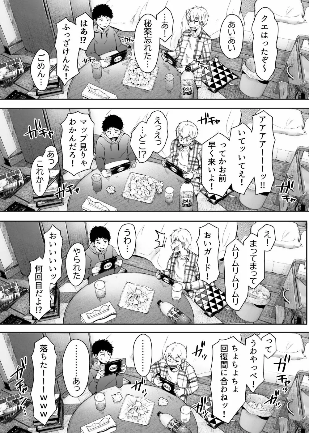 友達のお母さんとセフレになりました。 Page.59