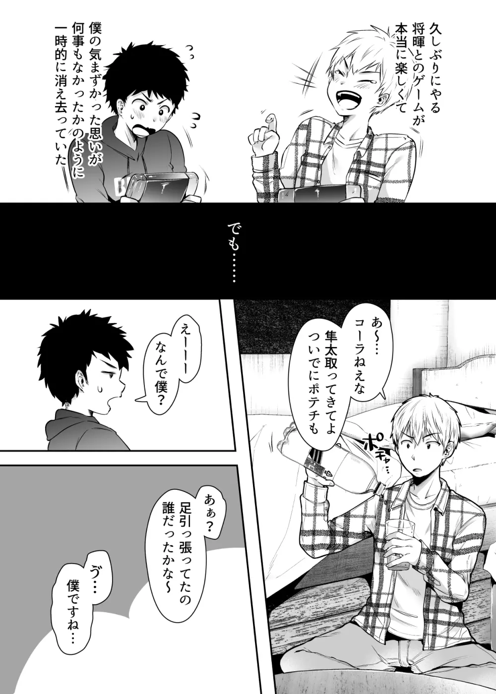 友達のお母さんとセフレになりました。 Page.60