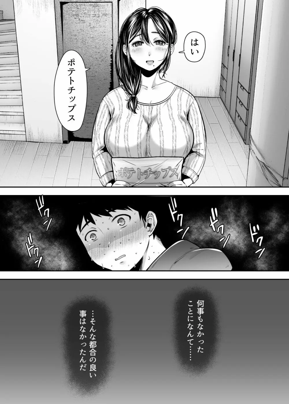 友達のお母さんとセフレになりました。 Page.62