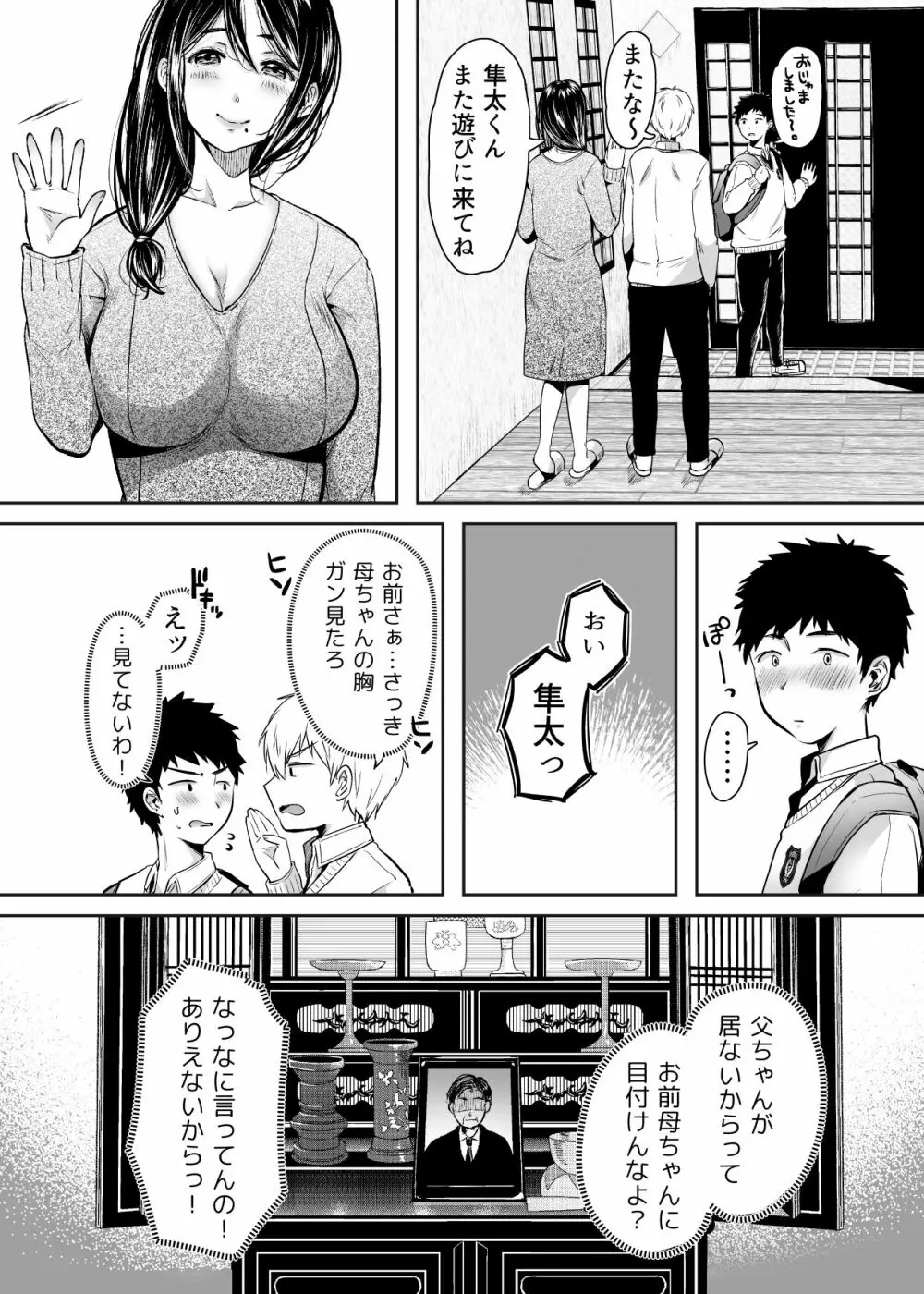 友達のお母さんとセフレになりました。 Page.8