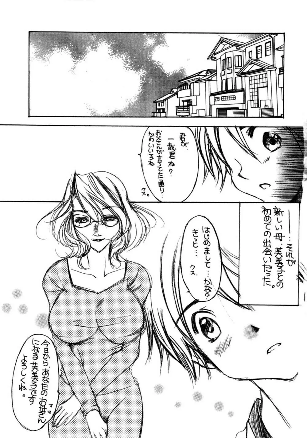 フタママ奴隷 Page.2