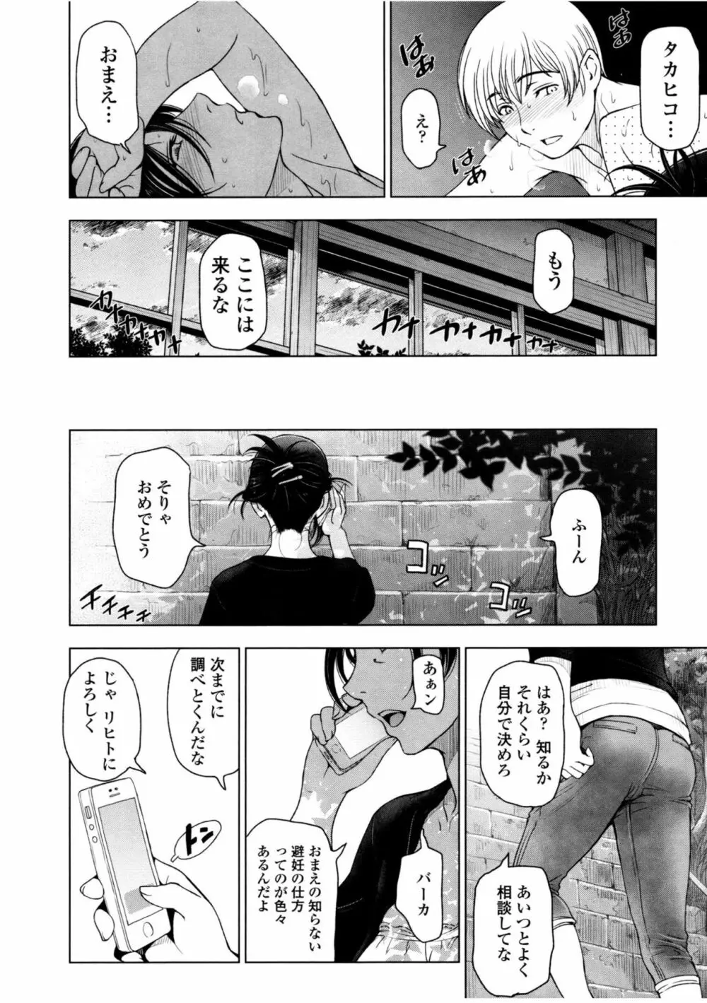 夏汁 ～汗にまみれてぐっちゃぐちゃ～ Page.126