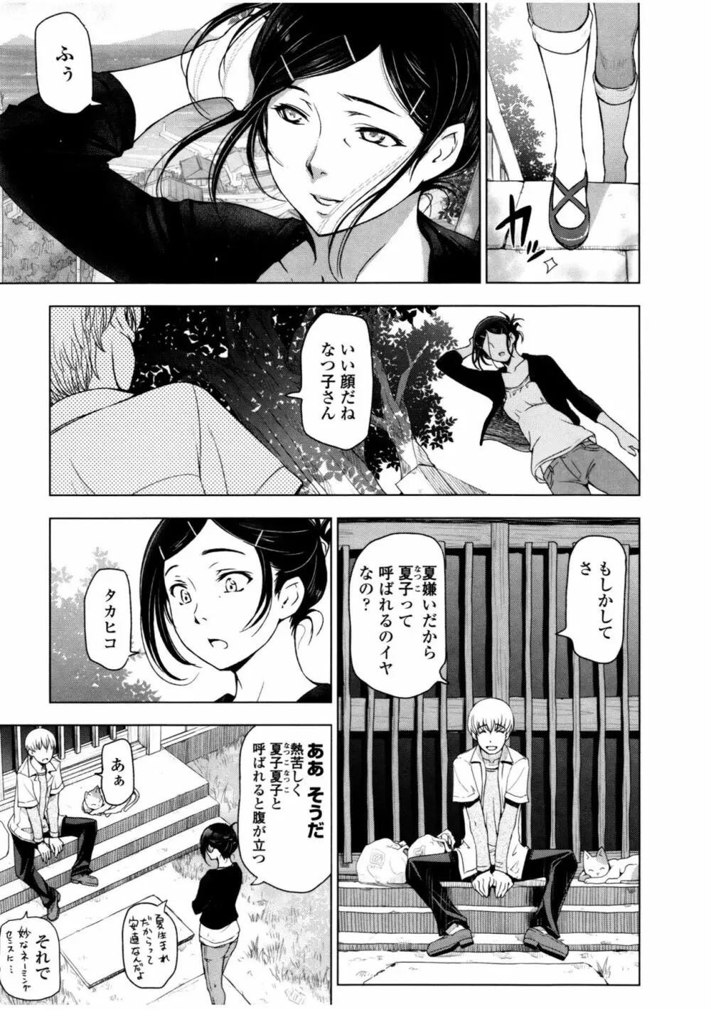 夏汁 ～汗にまみれてぐっちゃぐちゃ～ Page.127