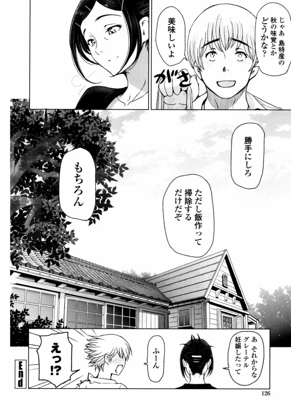 夏汁 ～汗にまみれてぐっちゃぐちゃ～ Page.128