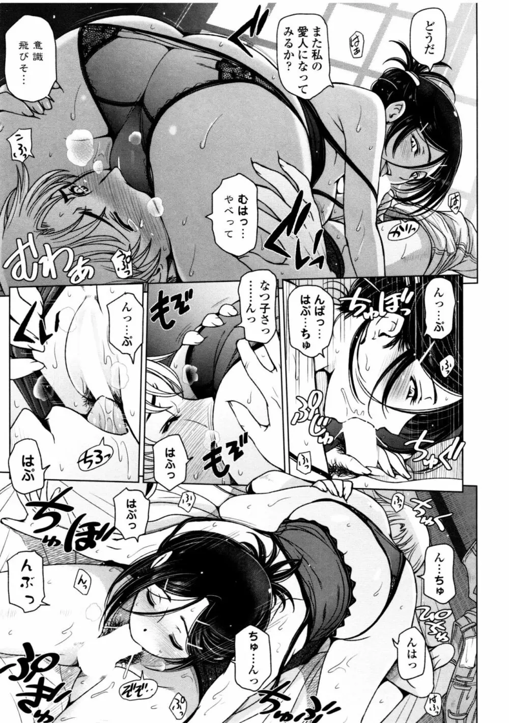 夏汁 ～汗にまみれてぐっちゃぐちゃ～ Page.133