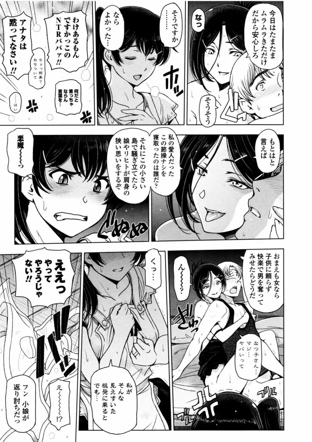 夏汁 ～汗にまみれてぐっちゃぐちゃ～ Page.135