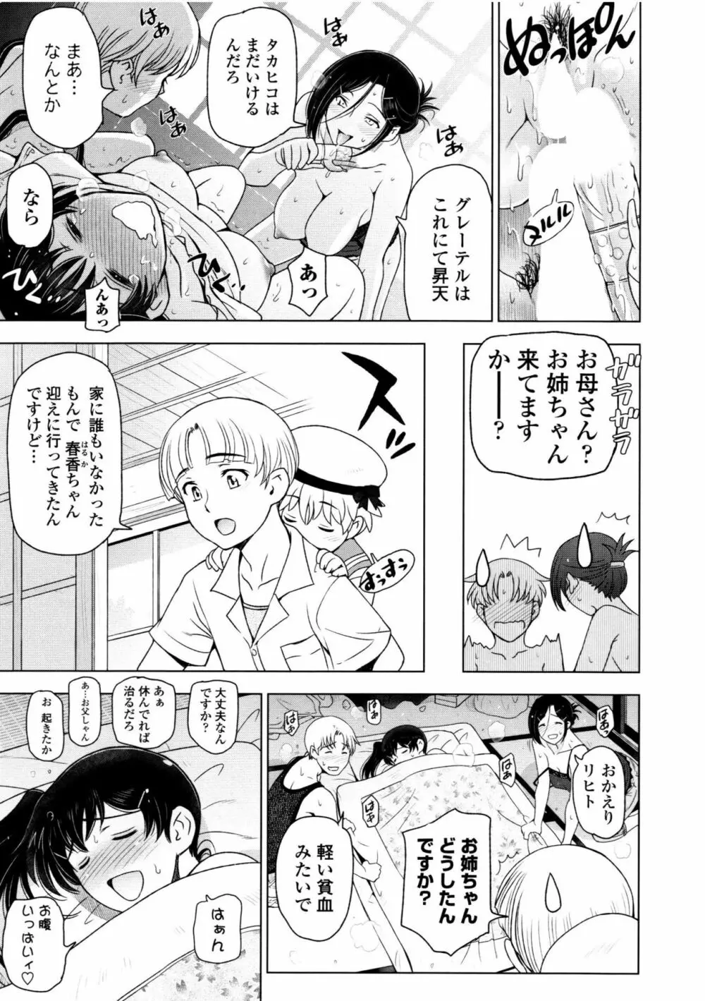 夏汁 ～汗にまみれてぐっちゃぐちゃ～ Page.147