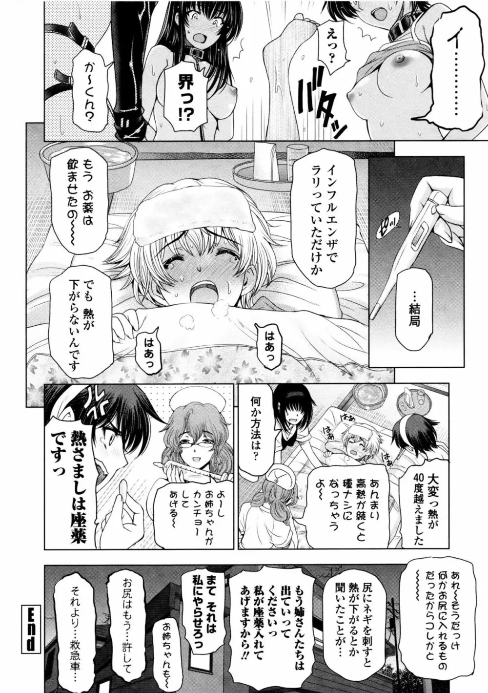 夏汁 ～汗にまみれてぐっちゃぐちゃ～ Page.166