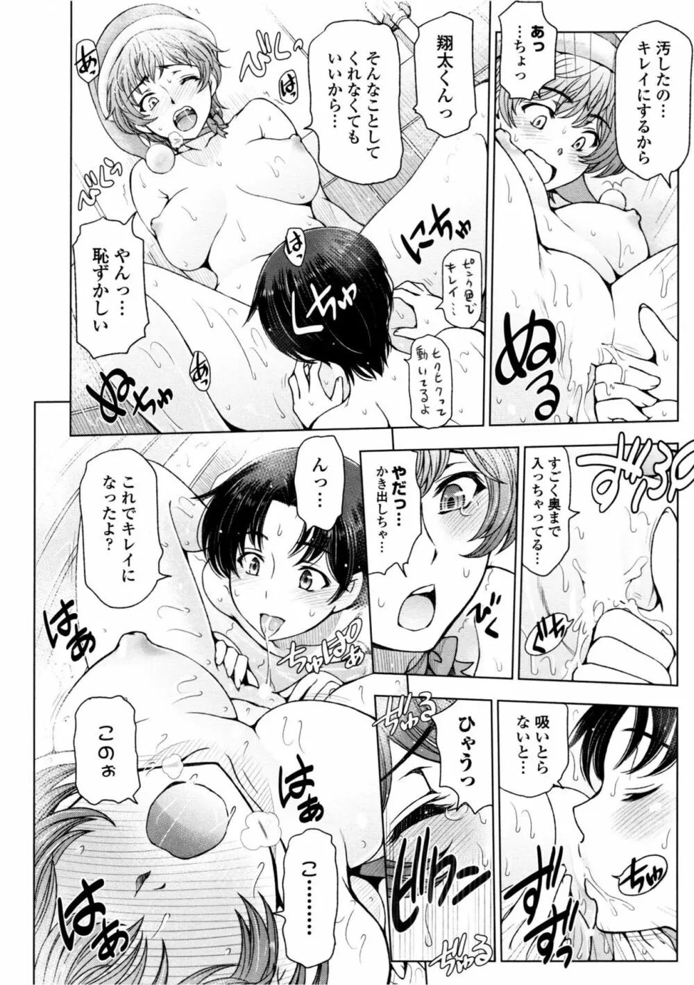 夏汁 ～汗にまみれてぐっちゃぐちゃ～ Page.176