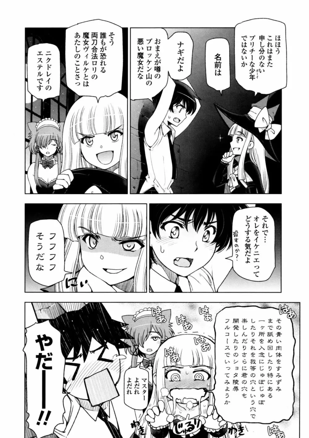 夏汁 ～汗にまみれてぐっちゃぐちゃ～ Page.190