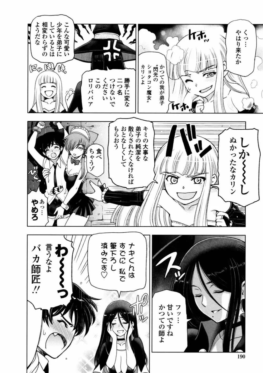 夏汁 ～汗にまみれてぐっちゃぐちゃ～ Page.192