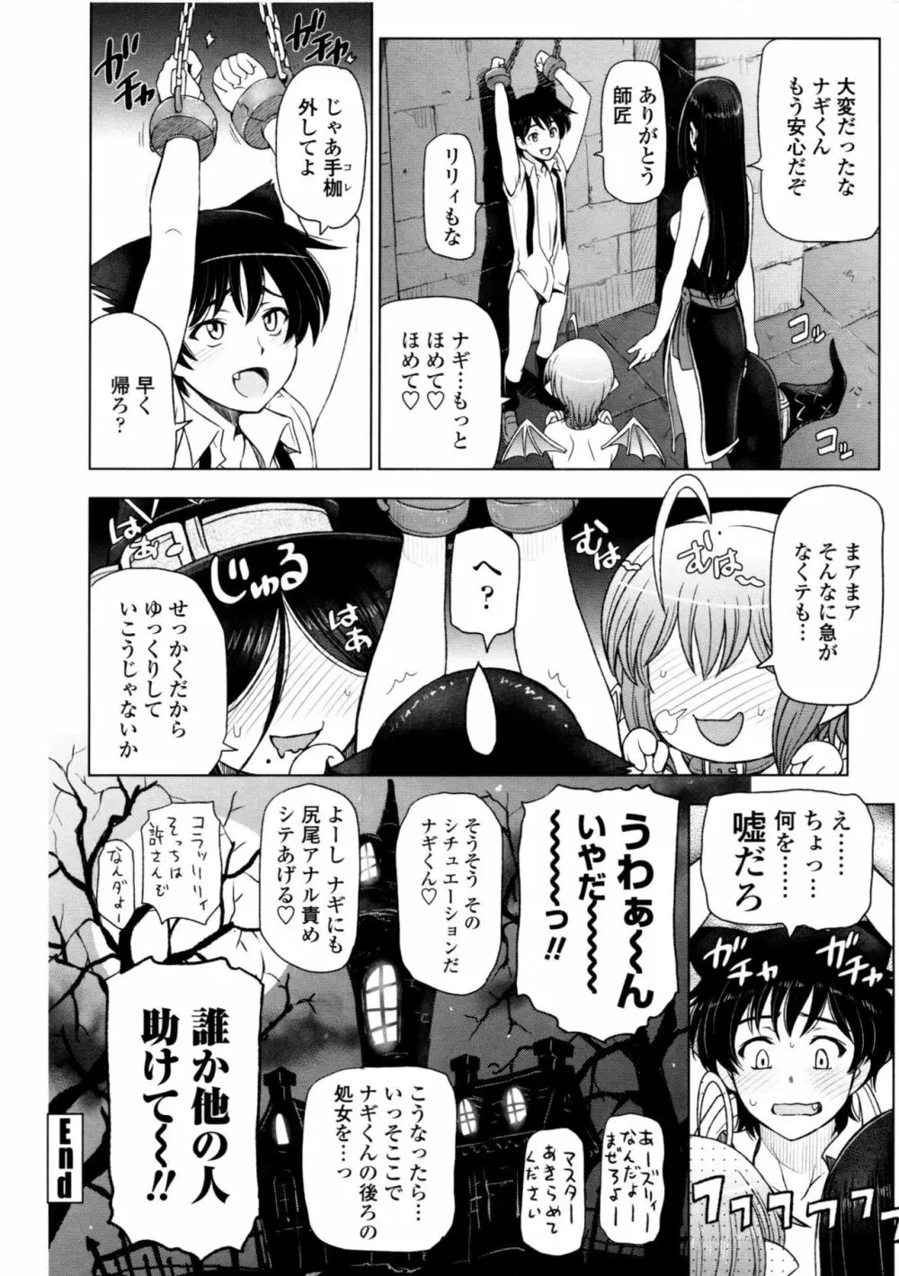 夏汁 ～汗にまみれてぐっちゃぐちゃ～ Page.206