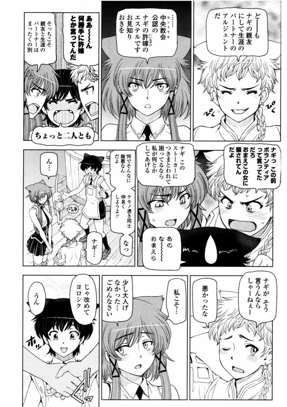 夏汁 ～汗にまみれてぐっちゃぐちゃ～ Page.208