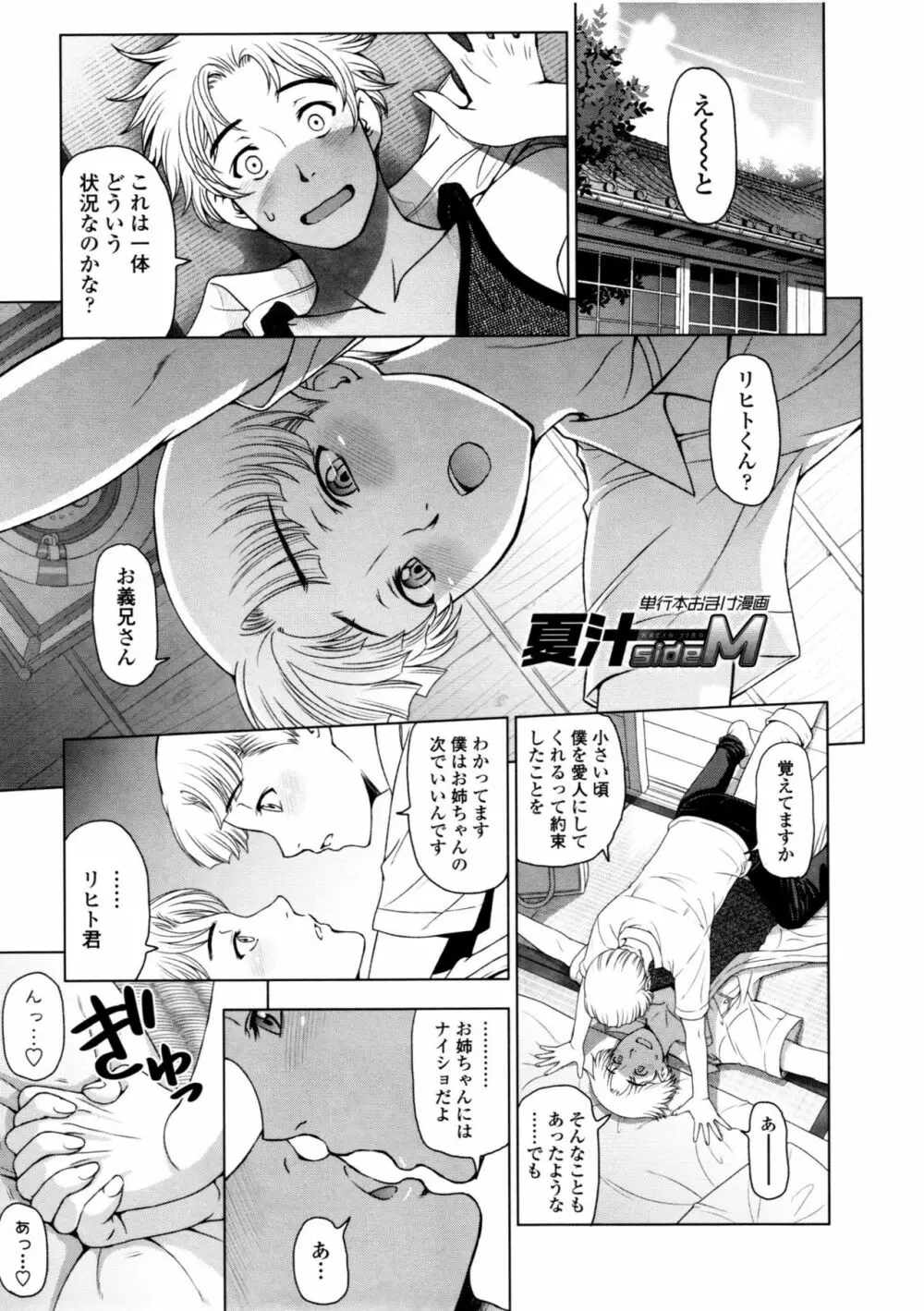 夏汁 ～汗にまみれてぐっちゃぐちゃ～ Page.211