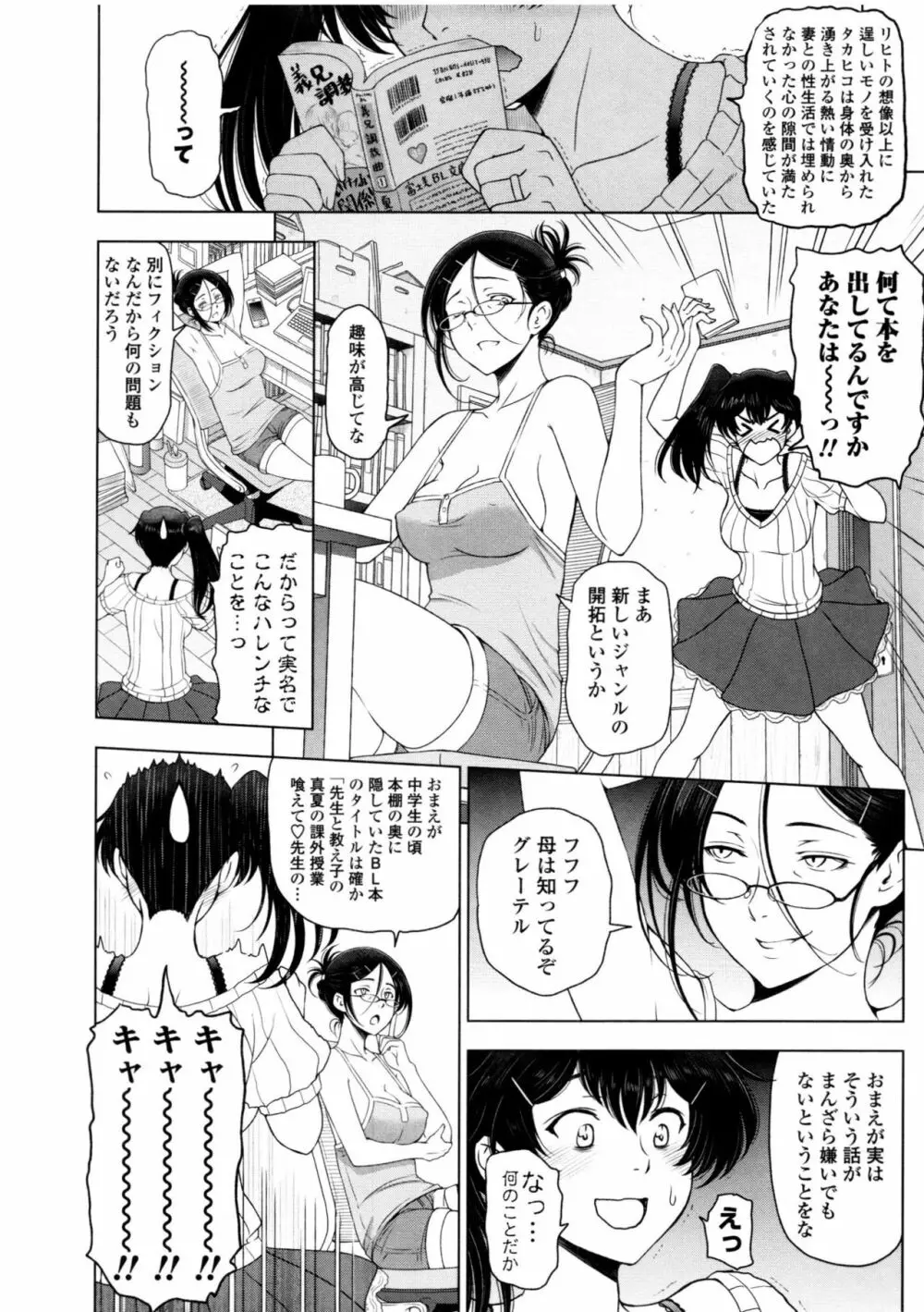 夏汁 ～汗にまみれてぐっちゃぐちゃ～ Page.212