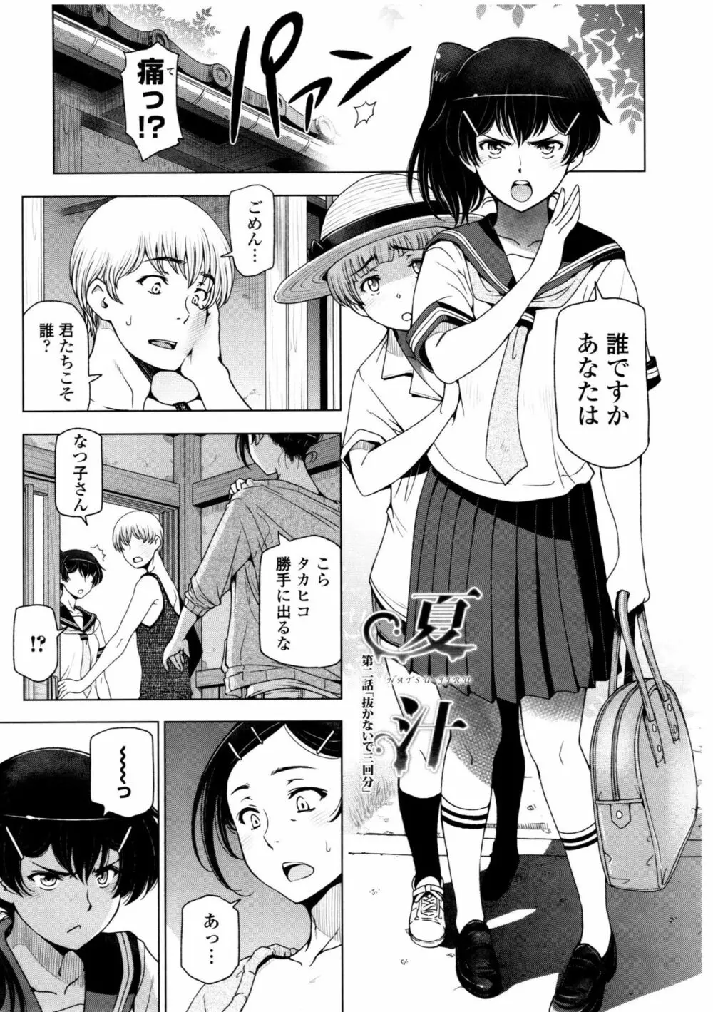 夏汁 ～汗にまみれてぐっちゃぐちゃ～ Page.27