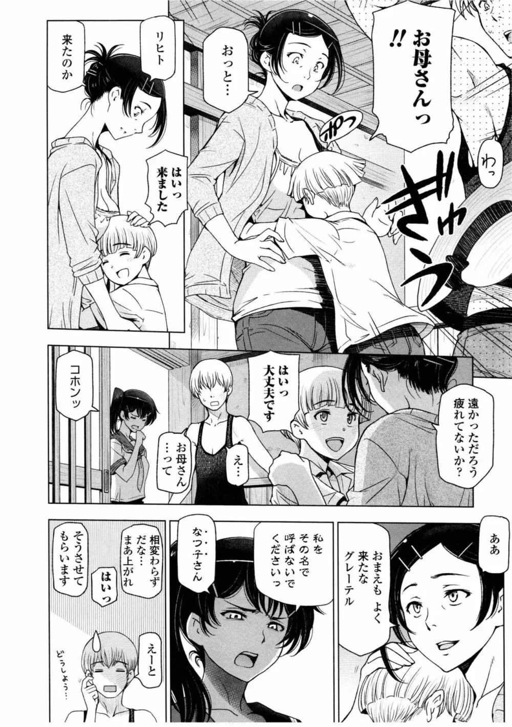 夏汁 ～汗にまみれてぐっちゃぐちゃ～ Page.28