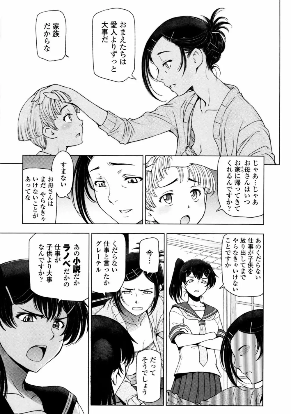 夏汁 ～汗にまみれてぐっちゃぐちゃ～ Page.31