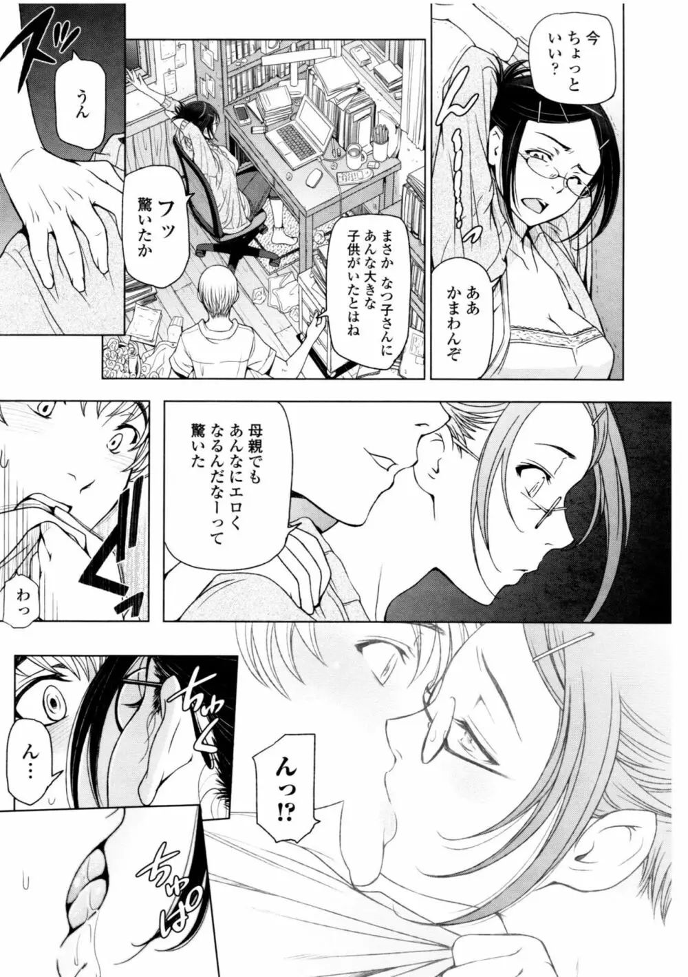 夏汁 ～汗にまみれてぐっちゃぐちゃ～ Page.35