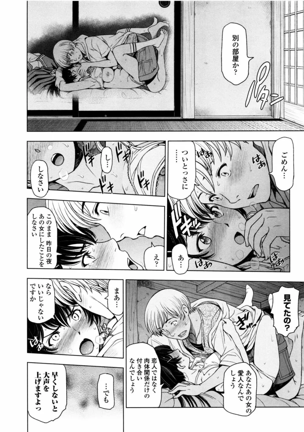 夏汁 ～汗にまみれてぐっちゃぐちゃ～ Page.56