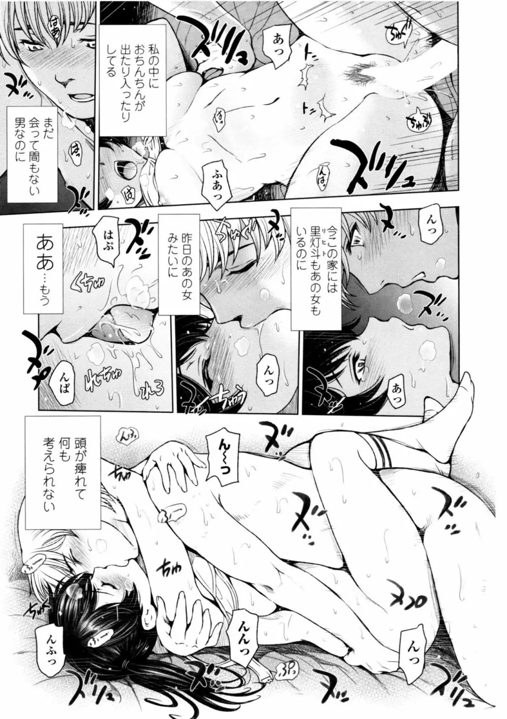 夏汁 ～汗にまみれてぐっちゃぐちゃ～ Page.63