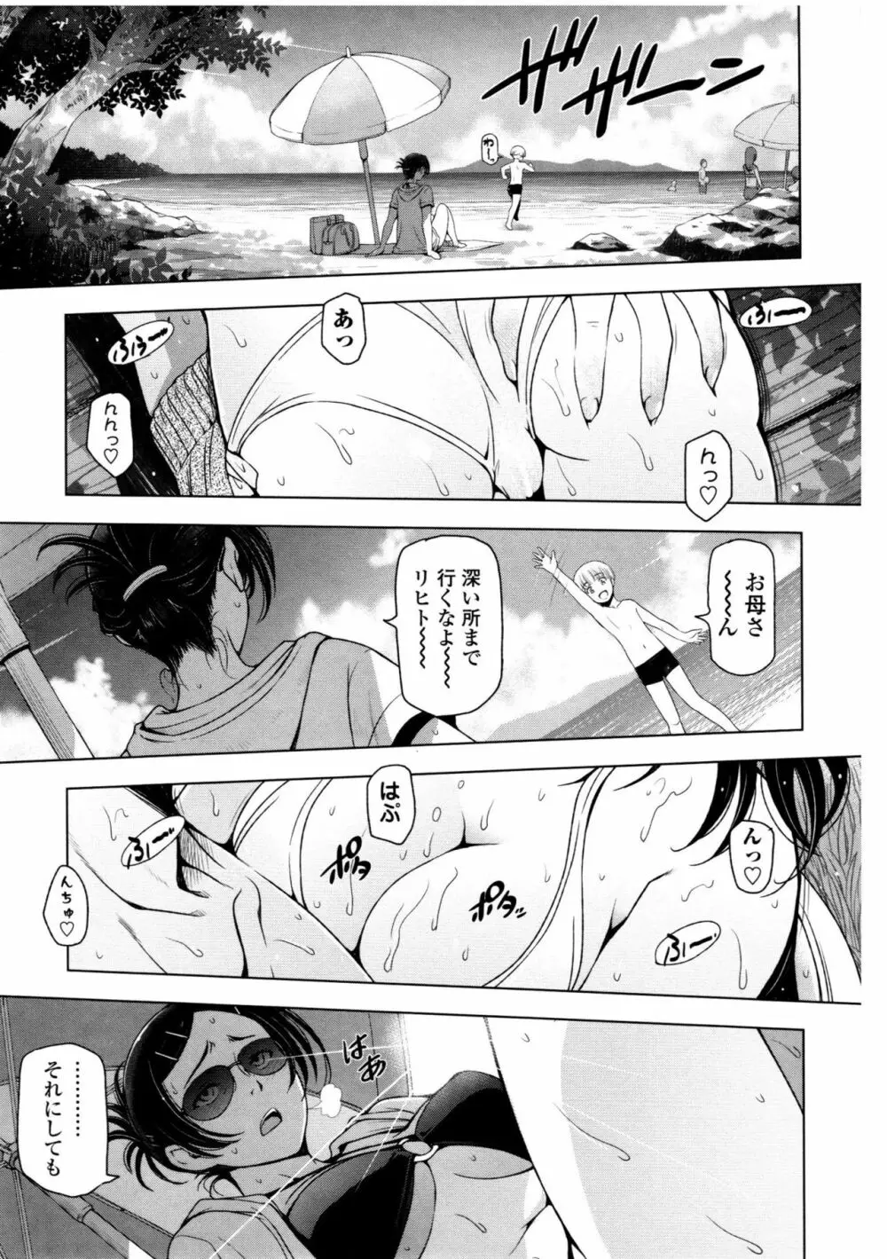 夏汁 ～汗にまみれてぐっちゃぐちゃ～ Page.67