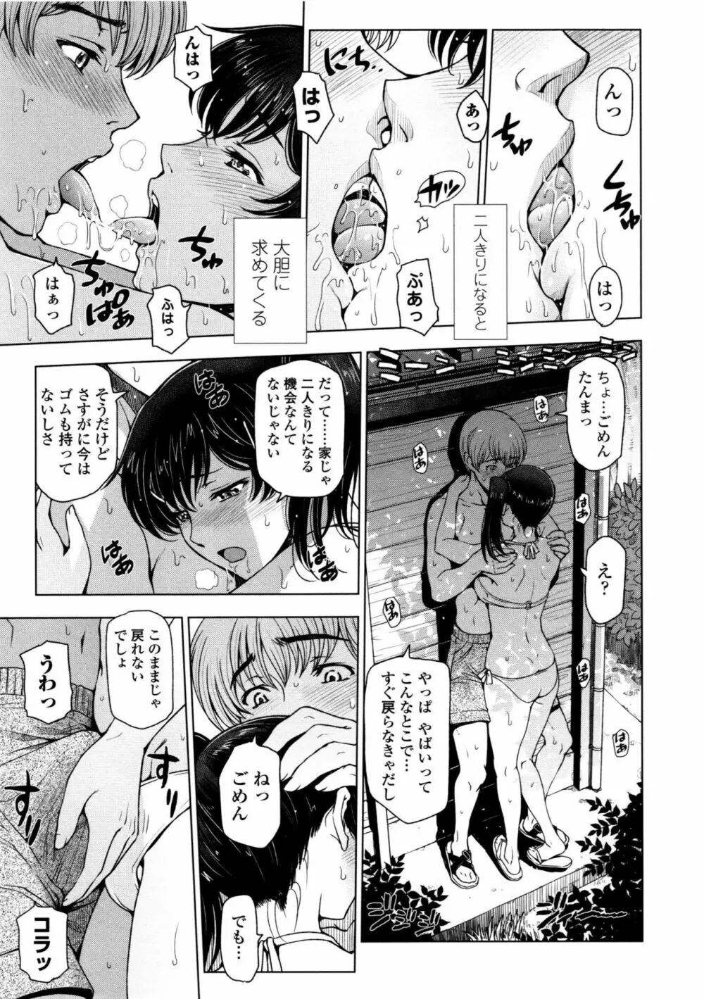 夏汁 ～汗にまみれてぐっちゃぐちゃ～ Page.69