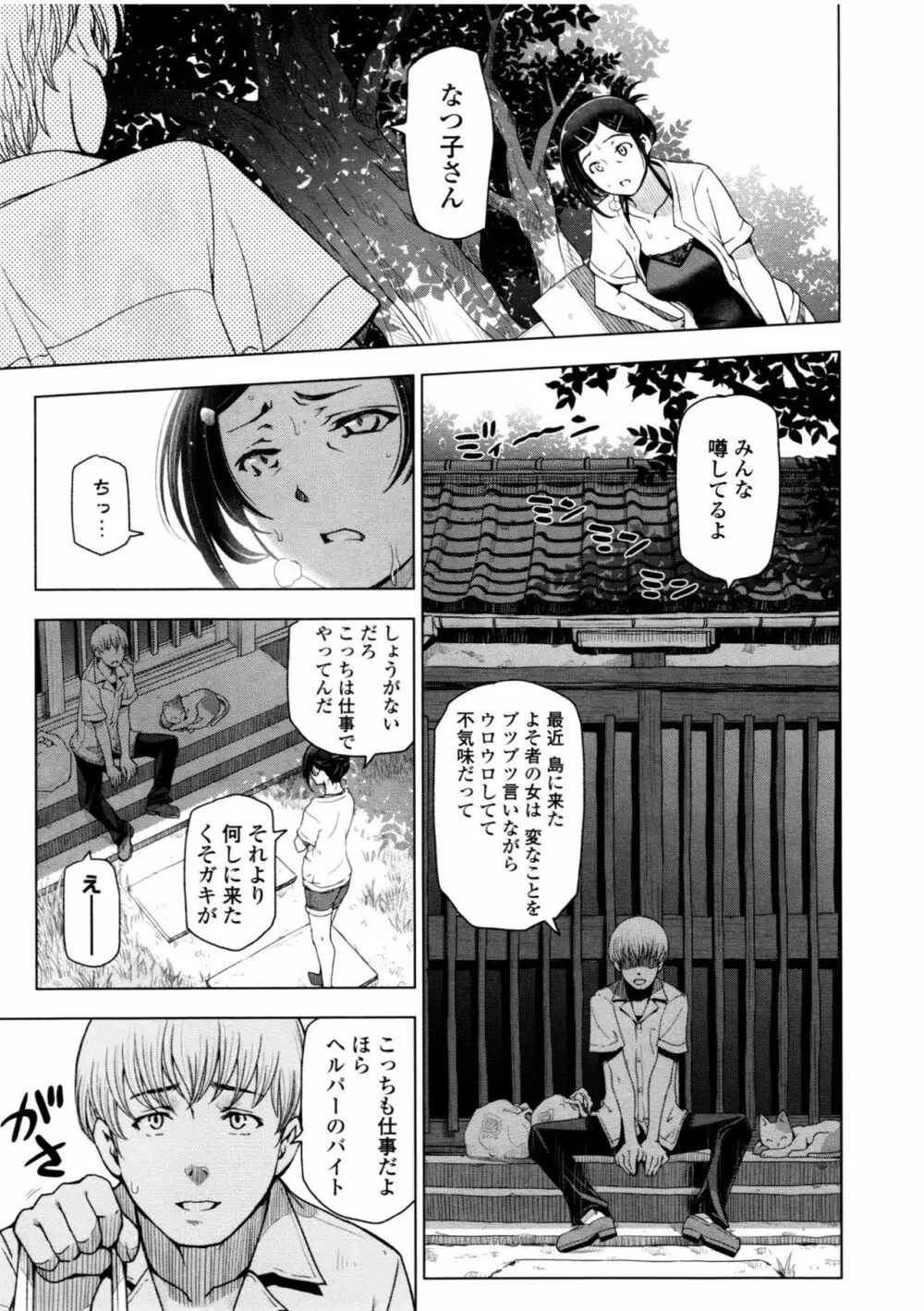 夏汁 ～汗にまみれてぐっちゃぐちゃ～ Page.9