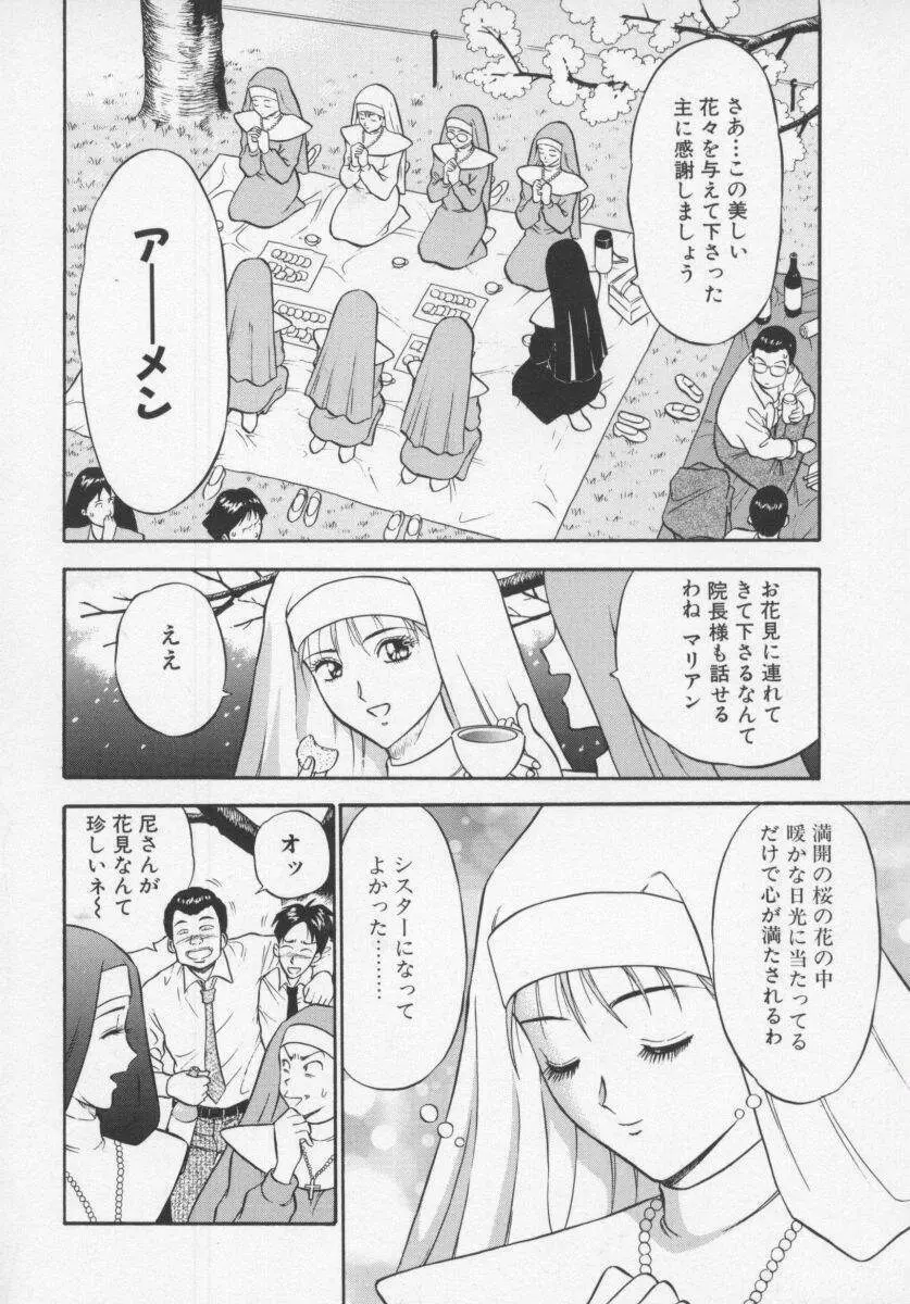 天使のおつとめ Vol.1 Page.102