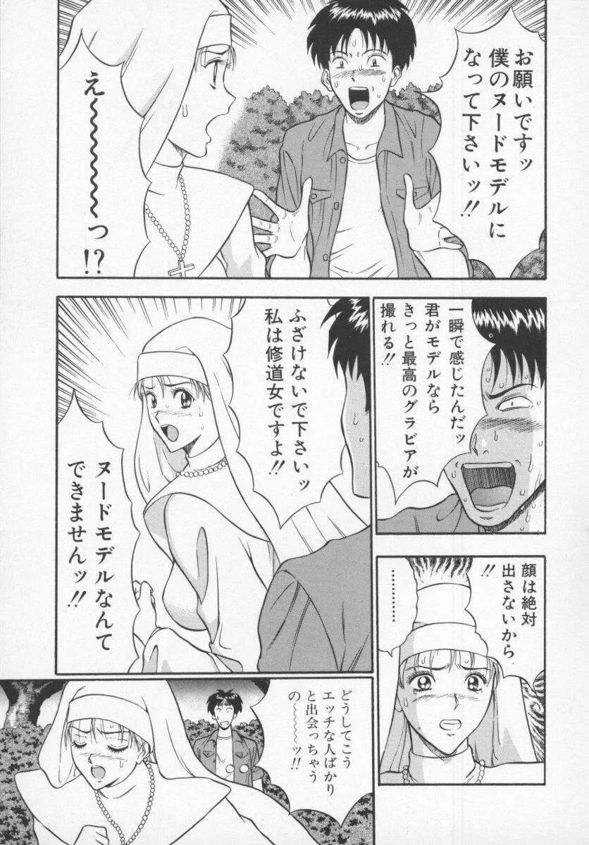 天使のおつとめ Vol.1 Page.107