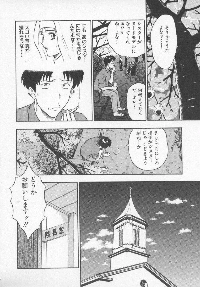 天使のおつとめ Vol.1 Page.108