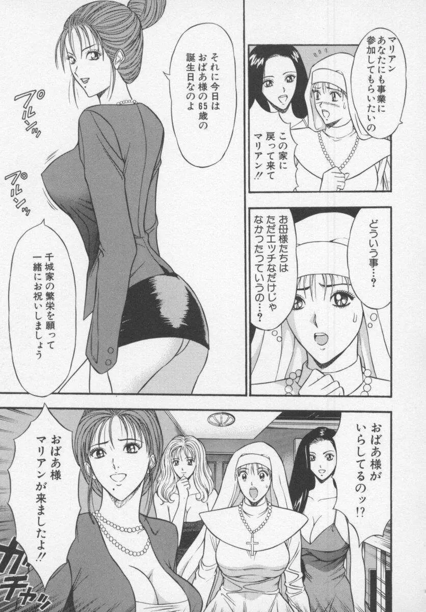 天使のおつとめ Vol.1 Page.125