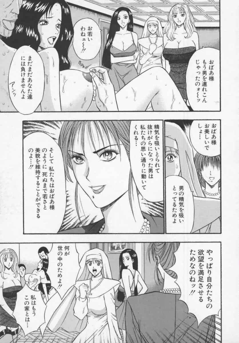 天使のおつとめ Vol.1 Page.127