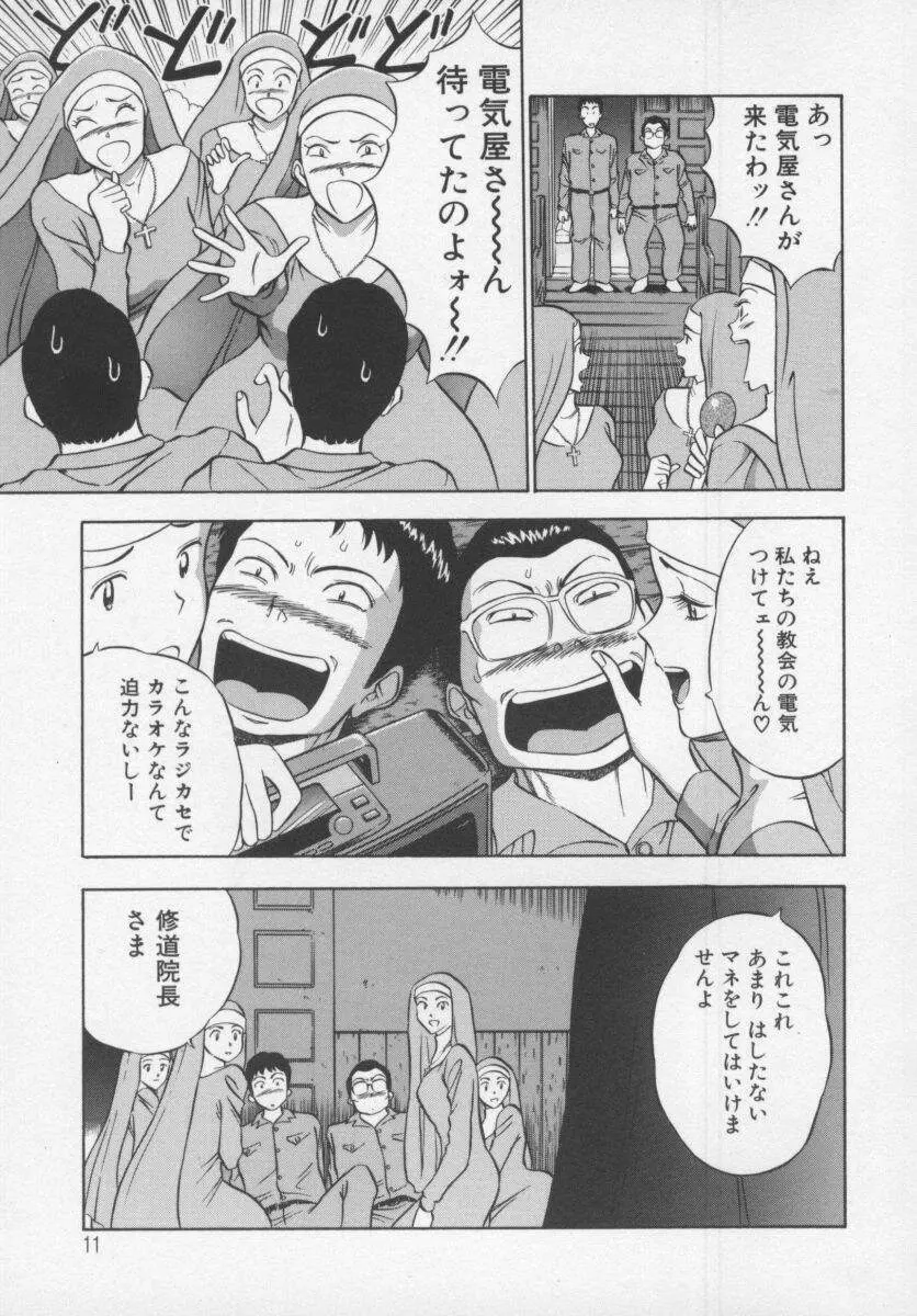 天使のおつとめ Vol.1 Page.13