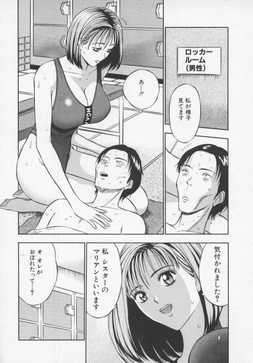 天使のおつとめ Vol.1 Page.150