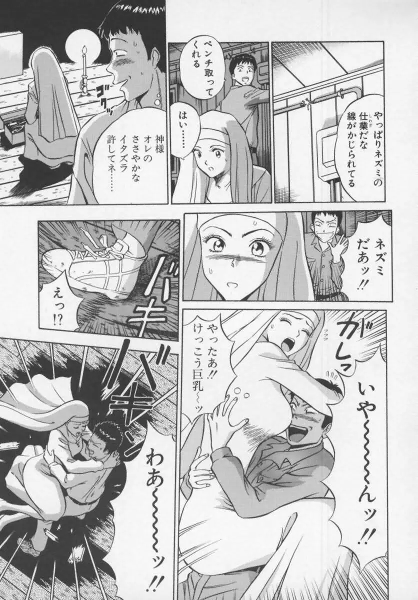 天使のおつとめ Vol.1 Page.17