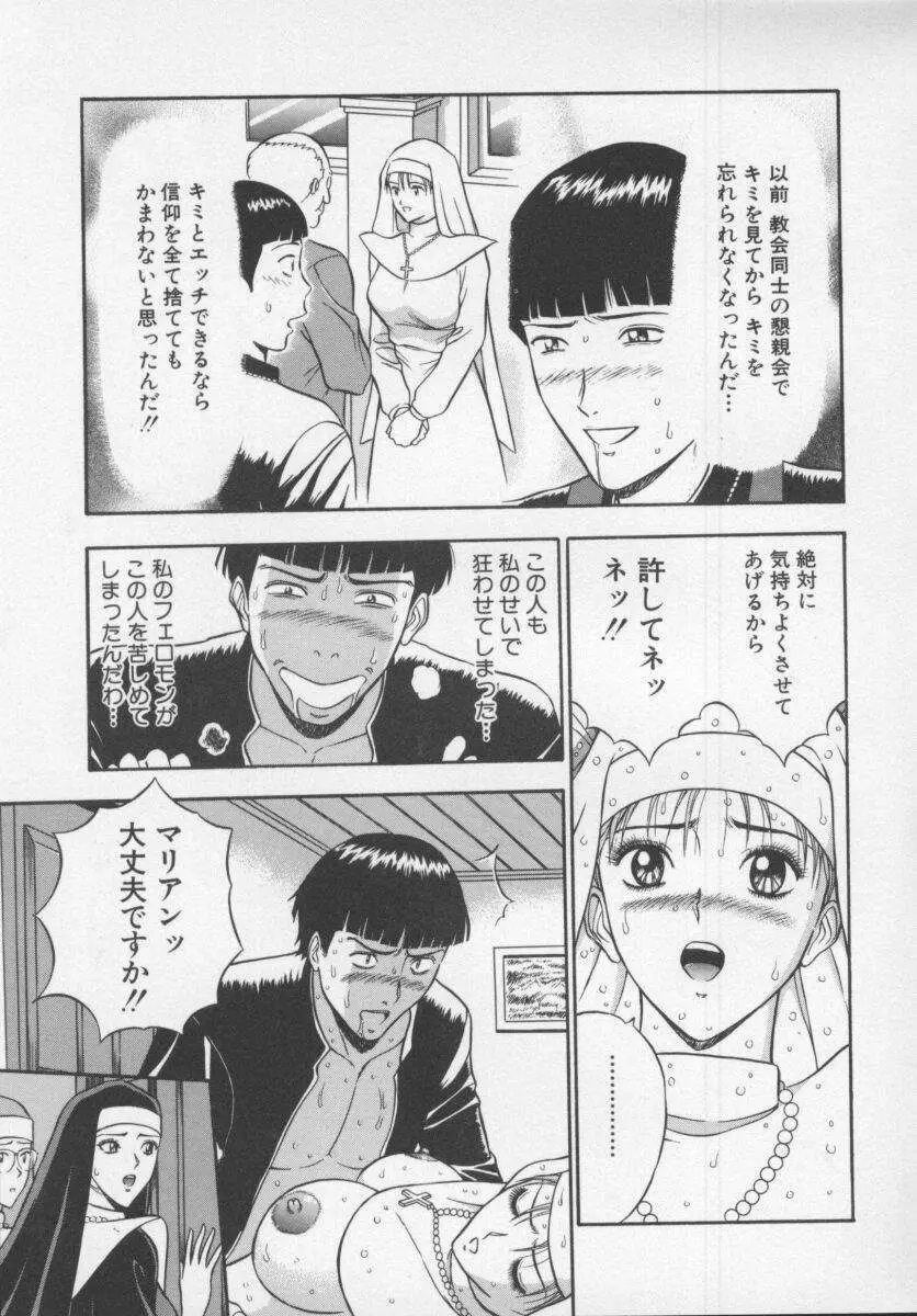 天使のおつとめ Vol.1 Page.177