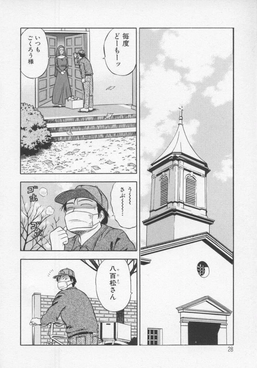 天使のおつとめ Vol.1 Page.30