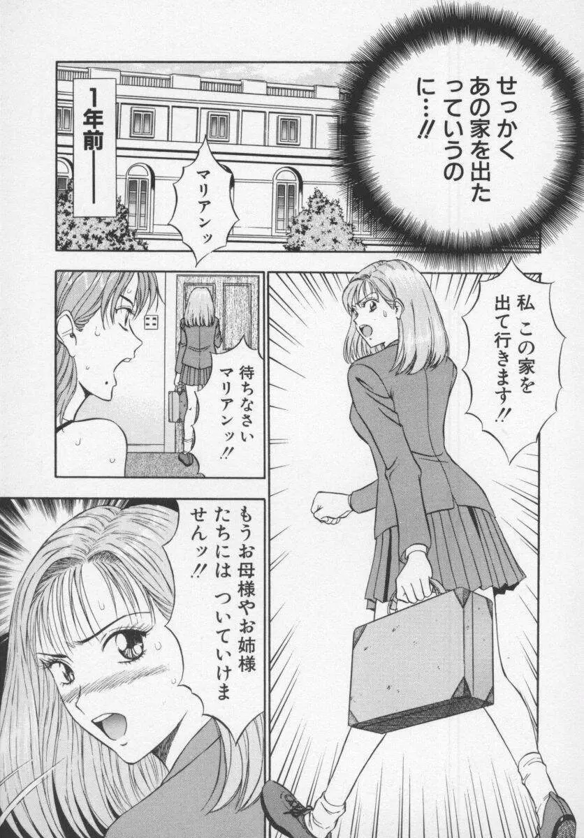 天使のおつとめ Vol.1 Page.35