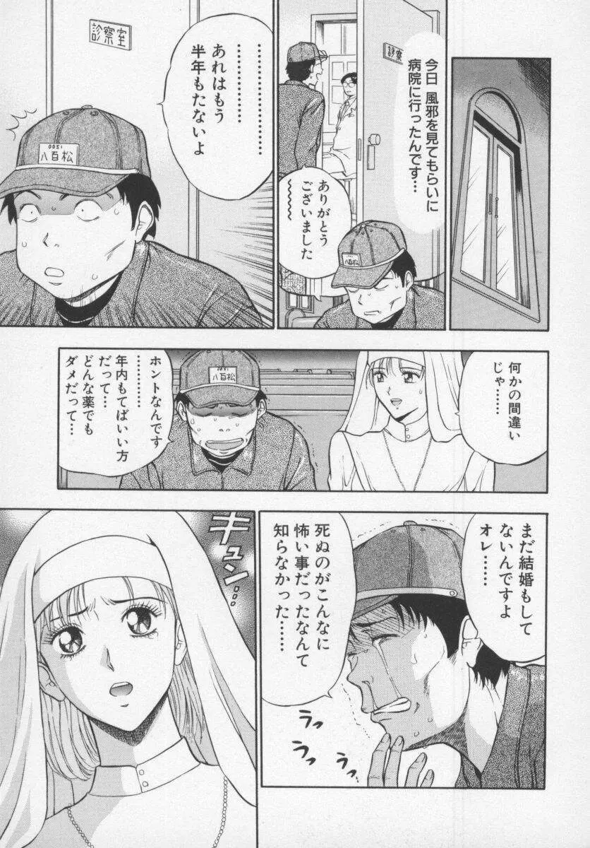 天使のおつとめ Vol.1 Page.39