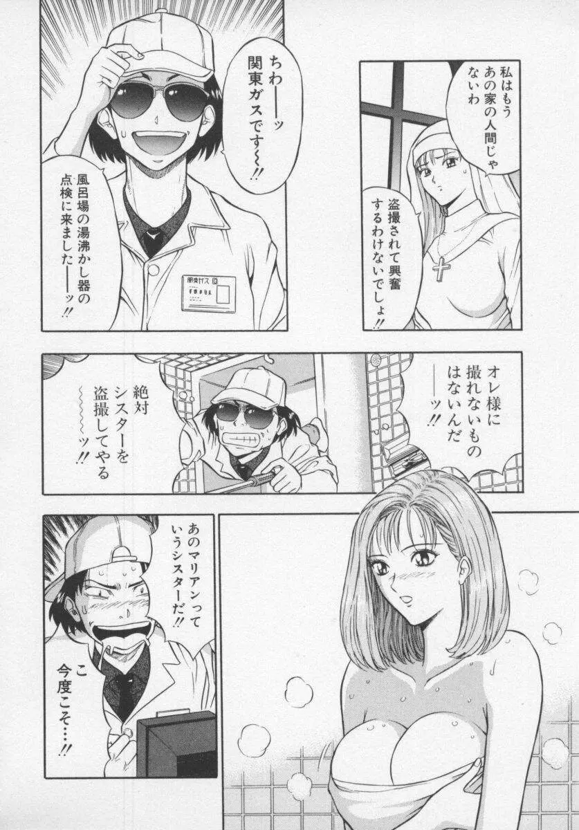 天使のおつとめ Vol.1 Page.60