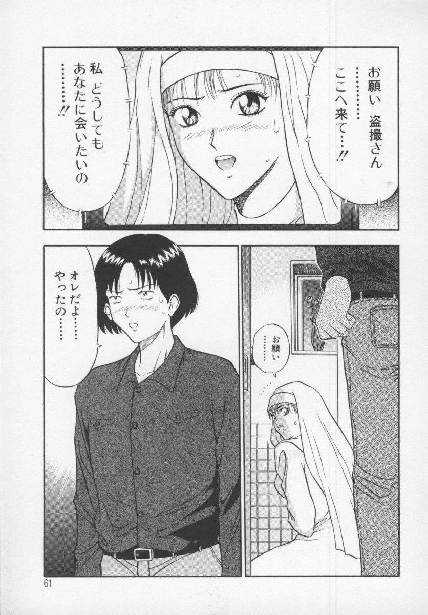 天使のおつとめ Vol.1 Page.63