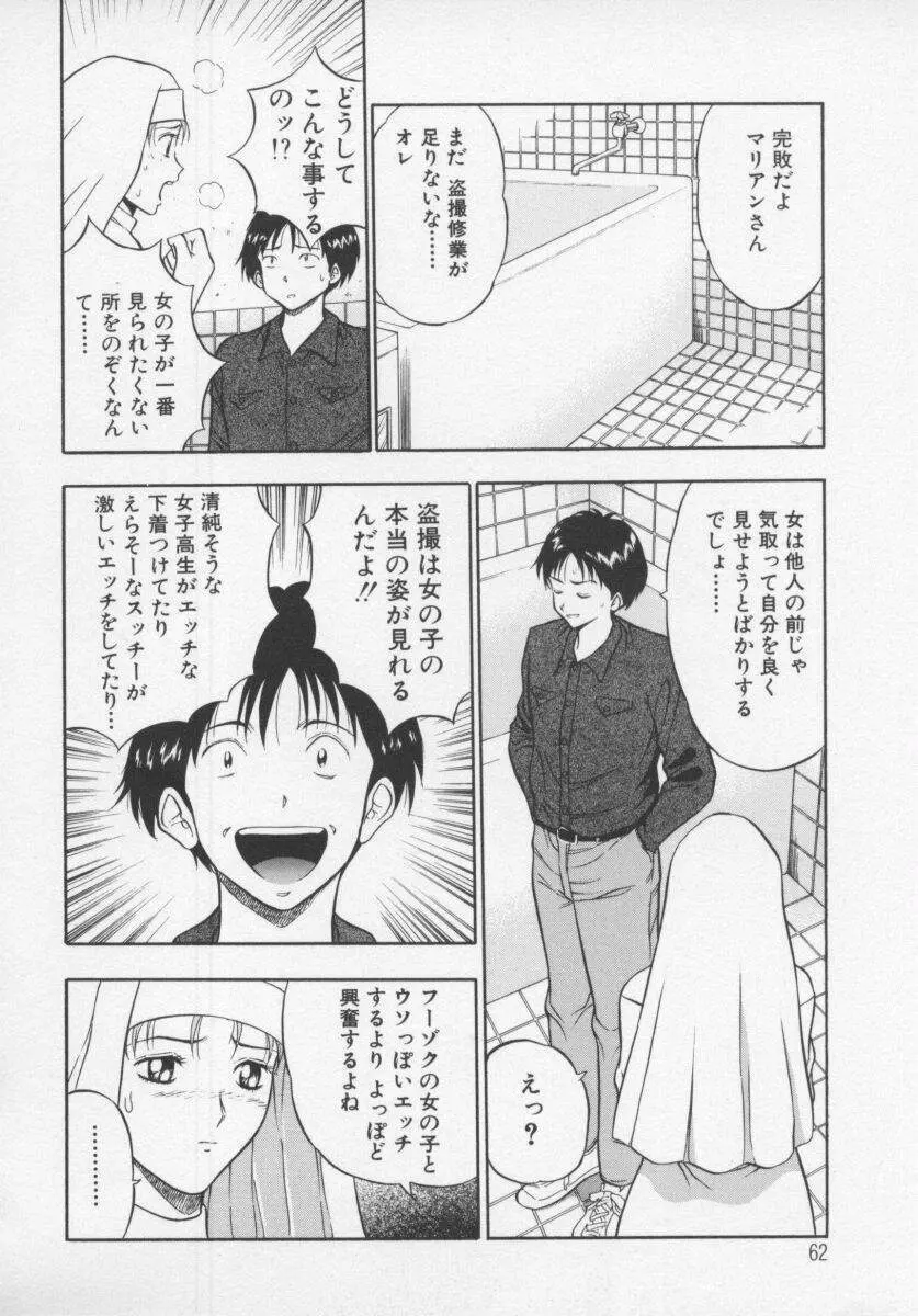 天使のおつとめ Vol.1 Page.64