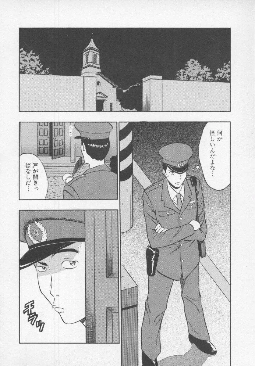 天使のおつとめ Vol.1 Page.78