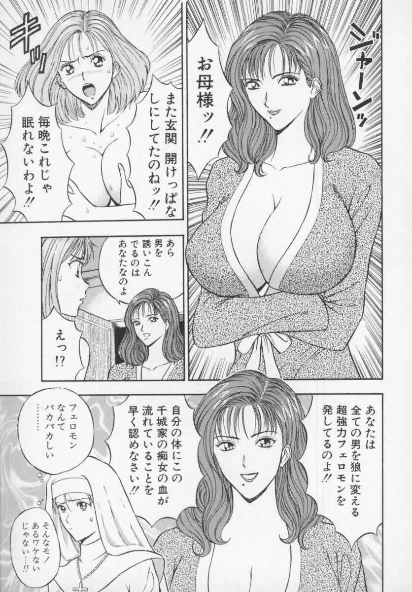 天使のおつとめ Vol.1 Page.83